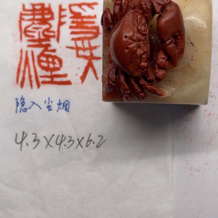 青田石印石隐入尘烟