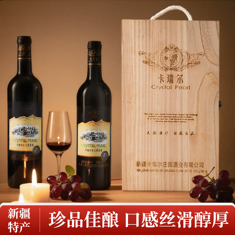 【中国·新疆】卡瑞尔利口甜型葡萄酒 18.5度750ml