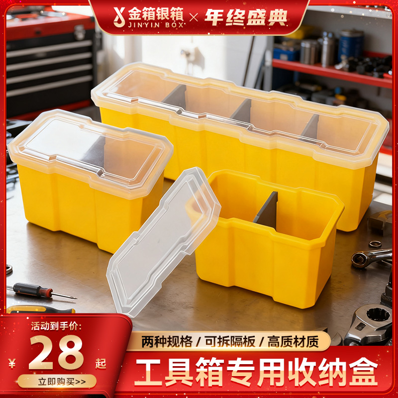 金箱银箱4133专用收纳盒螺丝钻头小工具分装盒水电工安装师傅专用