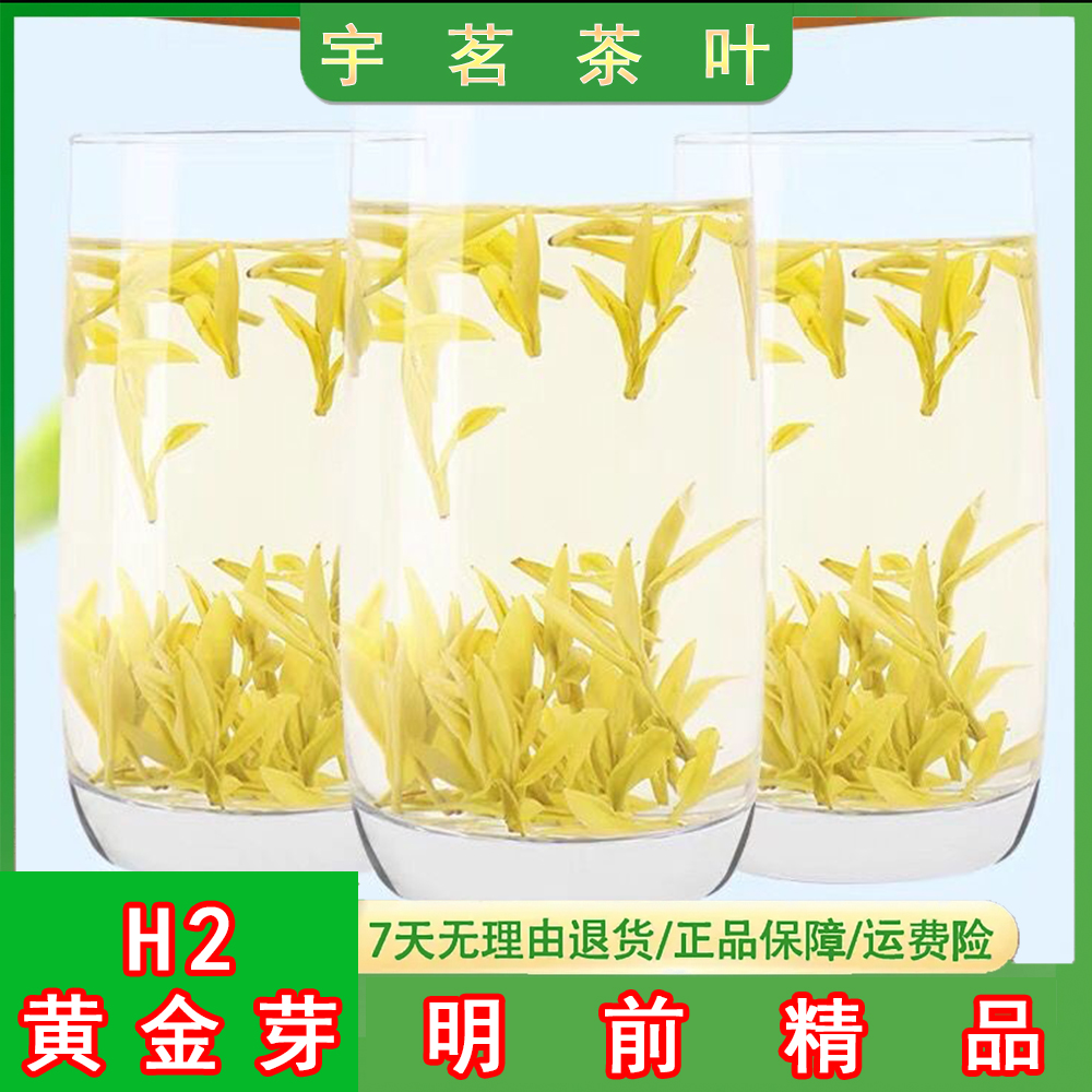 【明前精品】H2浓香糯香 明前精品 鲜爽度黄金芽