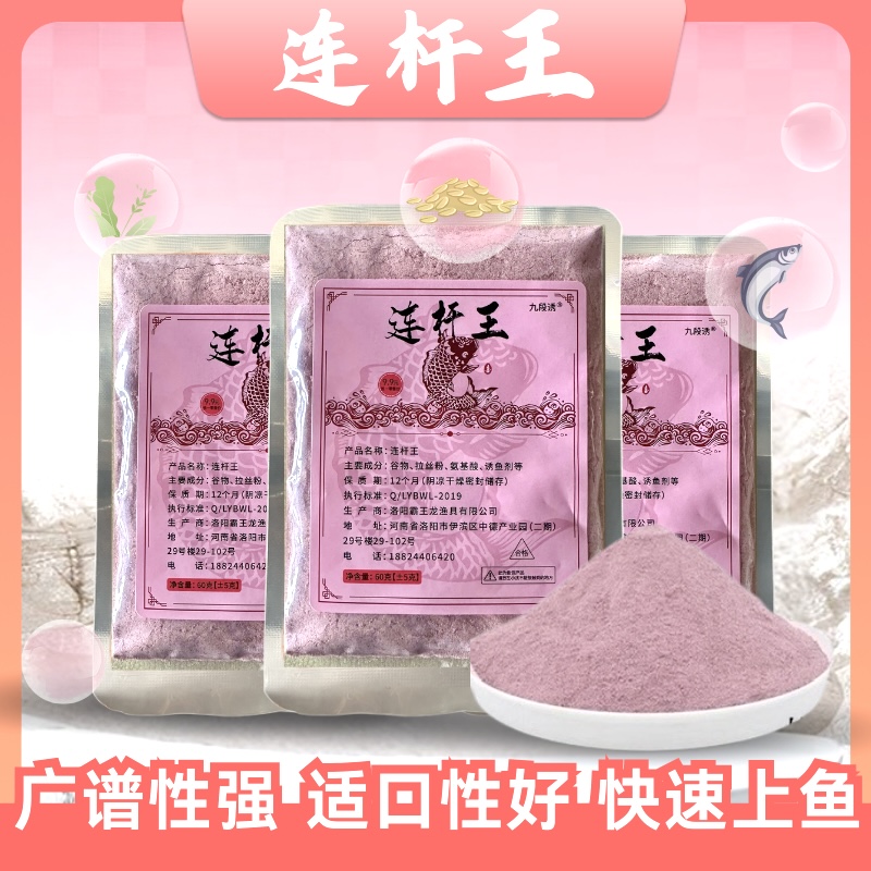 12 c【拍一发十】连杆王特别腥香野钓全能通杀一包搞定含诱鱼添加剂