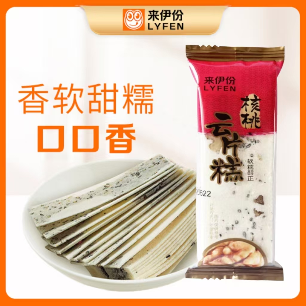 【到手2包】核桃云片糕  约40g/包