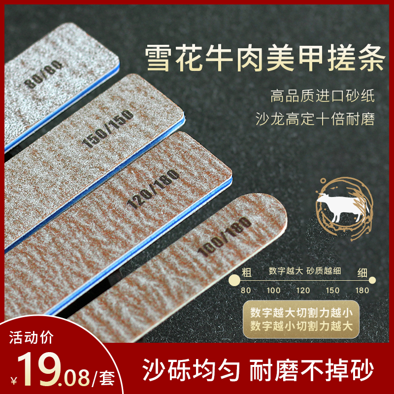 MC摩卡甲工具搓条雪花牛肉搓条水洗不易掉砂耐用卸甲打磨延长加厚