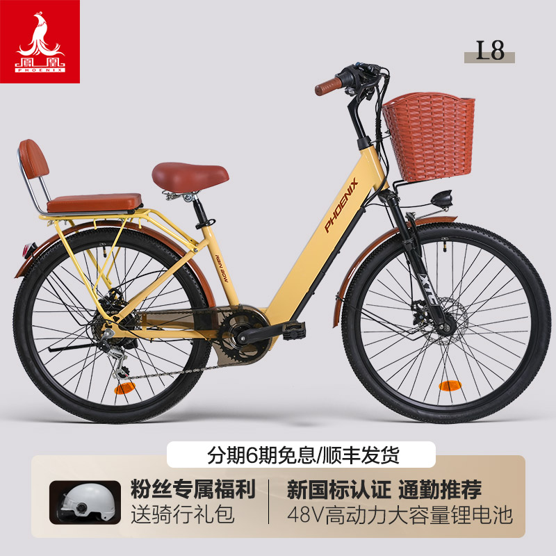 Phoenix/凤凰小型L8锂电助力自行车复古电动自行车电动车骑行通勤