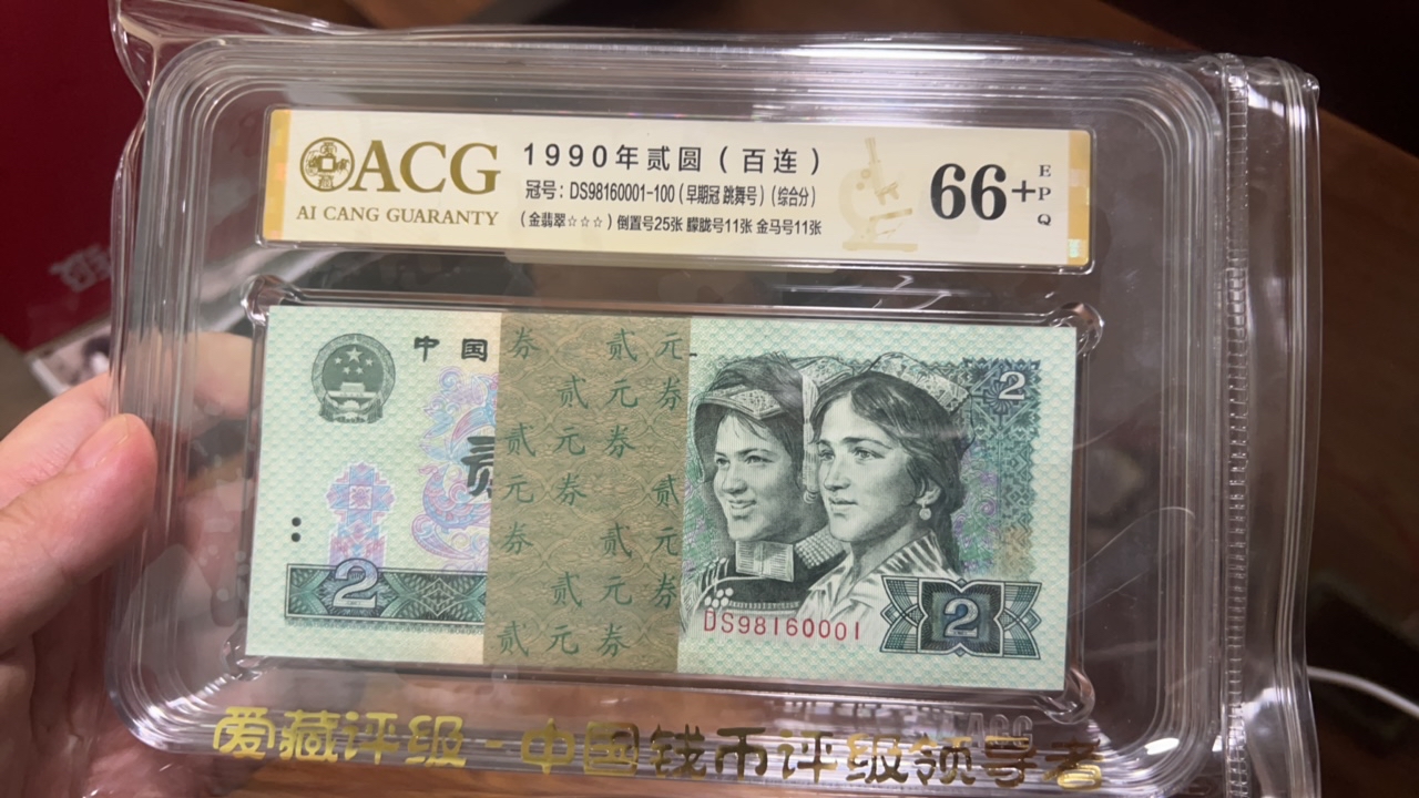 第四版人民币贰元刀货倒置