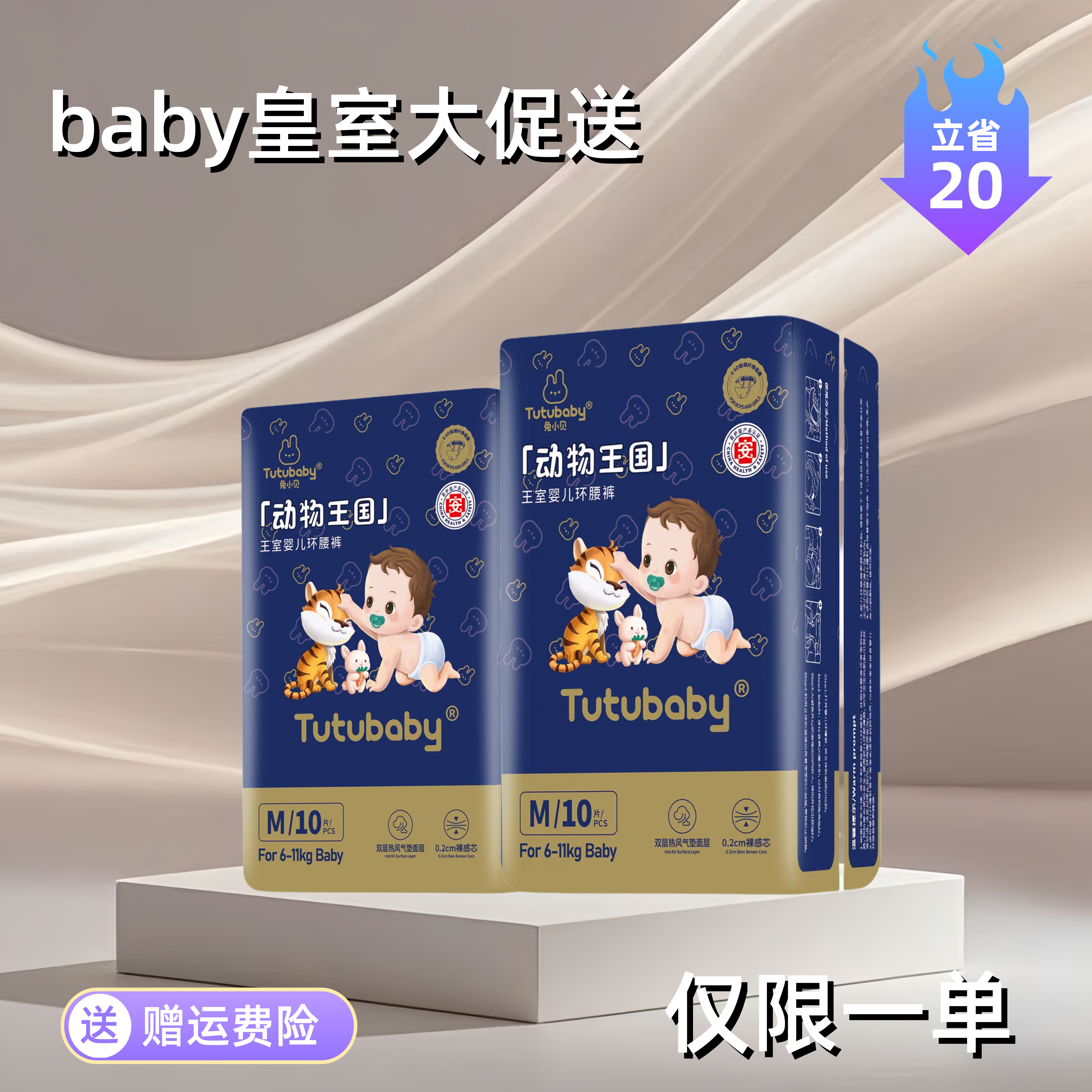 【试用装10片】baby皇室动物王国弱酸亲肤纸尿裤夏天超薄透气纸尿片