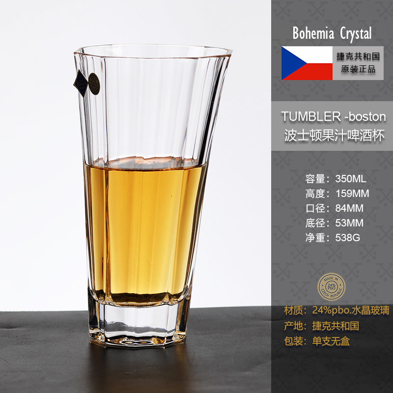 【2支】捷克进口波士顿高款水杯350ml