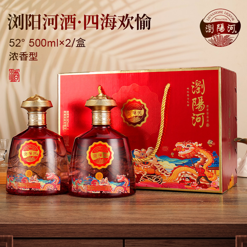 浏阳河酒四海欢愉浓香型白酒 500ML*2瓶52度