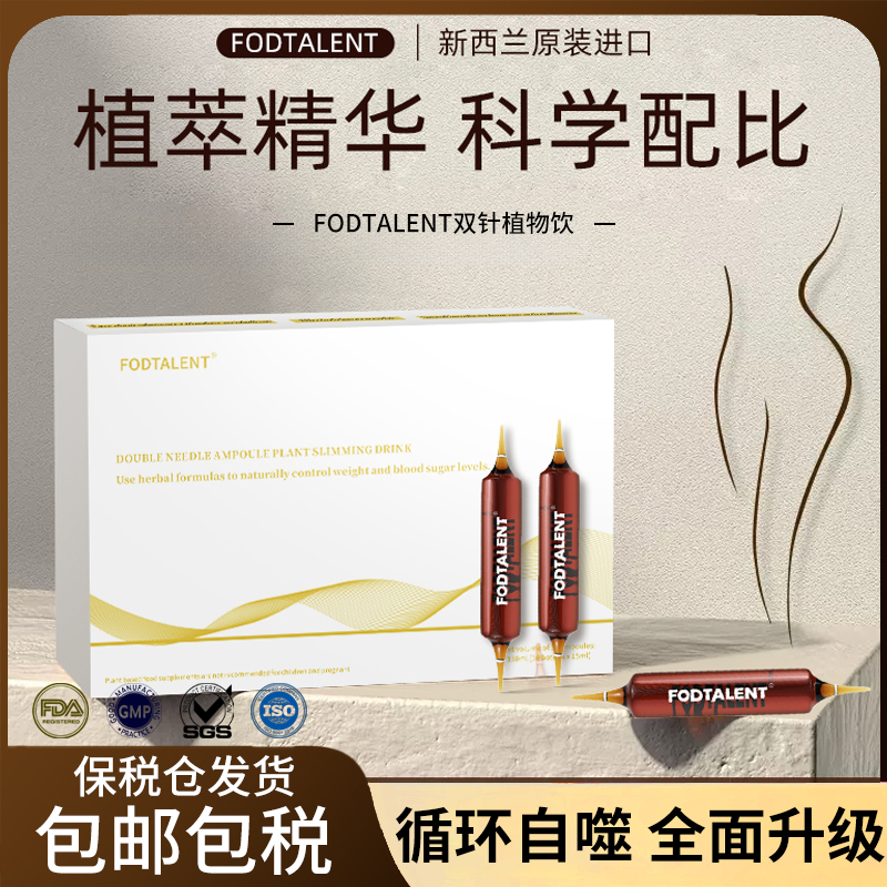 【颖姐卷到底】FODTALENT双抗双针植物精华饮15ml*10支*7盒主