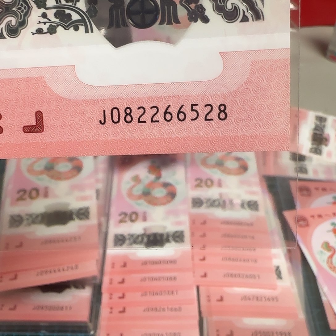 塑料田**风蛇年纪念钞如意尾巴