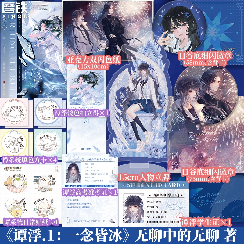 【铁铁】谭浮.1：一念皆冰 网络原名：废材又怎么样？照样吊打你！