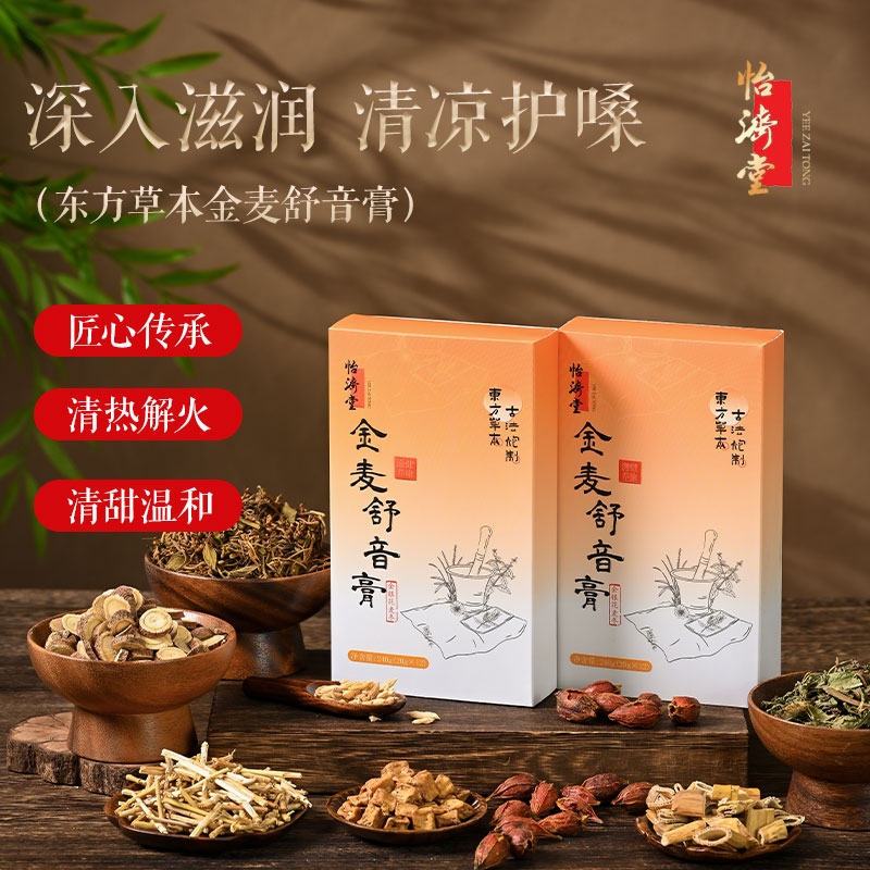 怡济堂古法炮制金麦舒音膏金银花麦冬膏冲调饮用