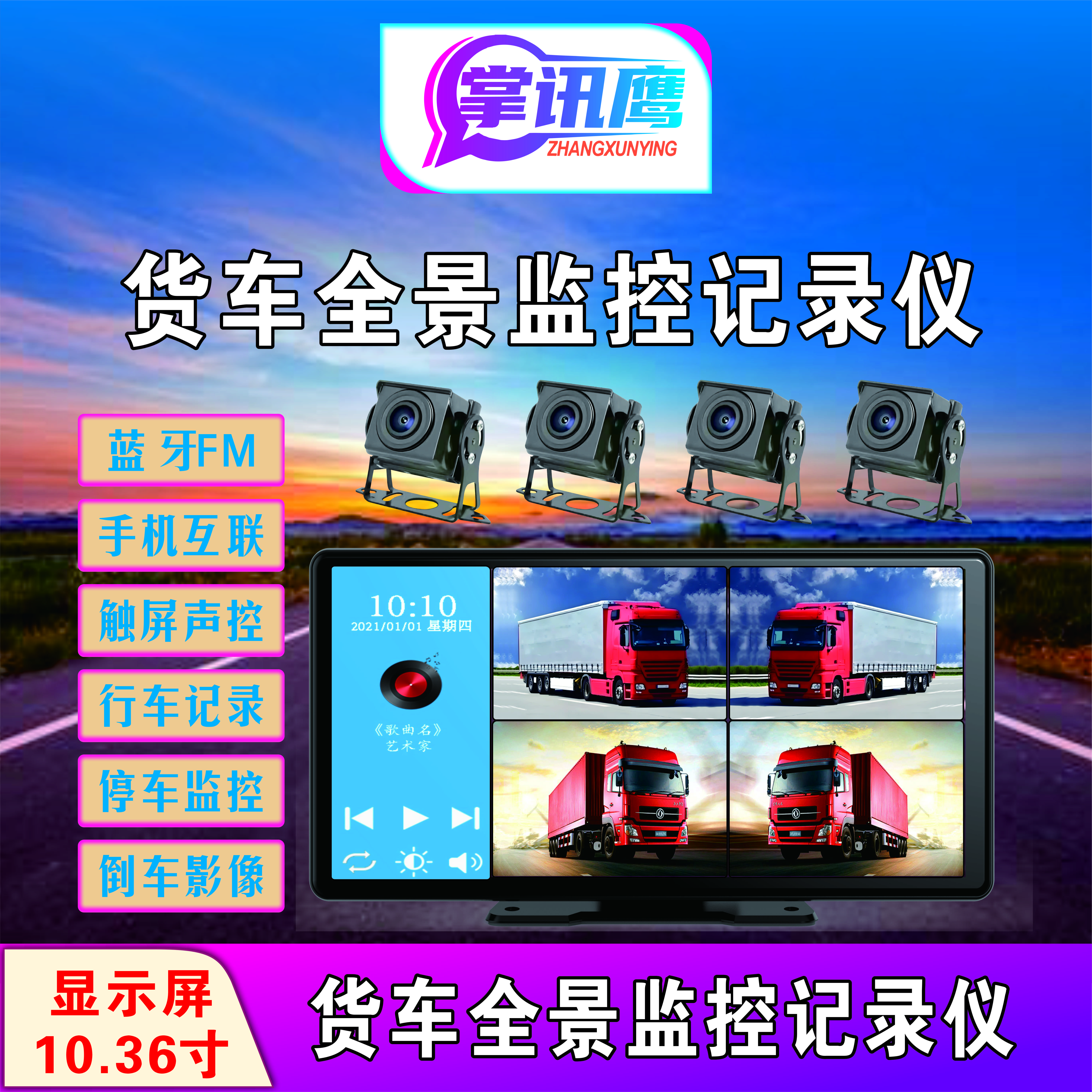 货车记录仪4路监控高清夜视24v倒车影像倒车影像摄像头高清夜视