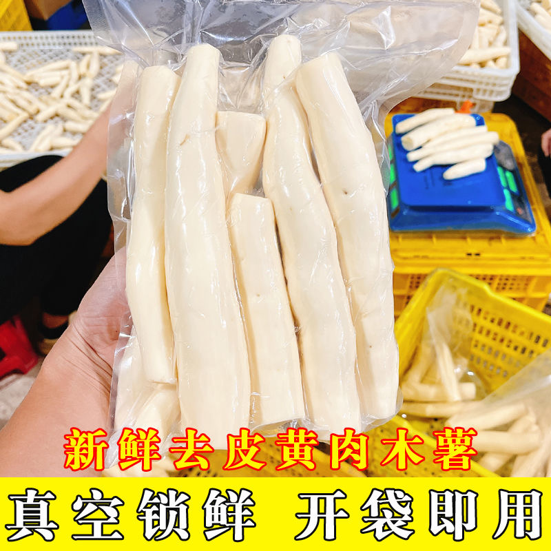 广西黄肉木薯去皮真空包装冷冻发货糖水店适用