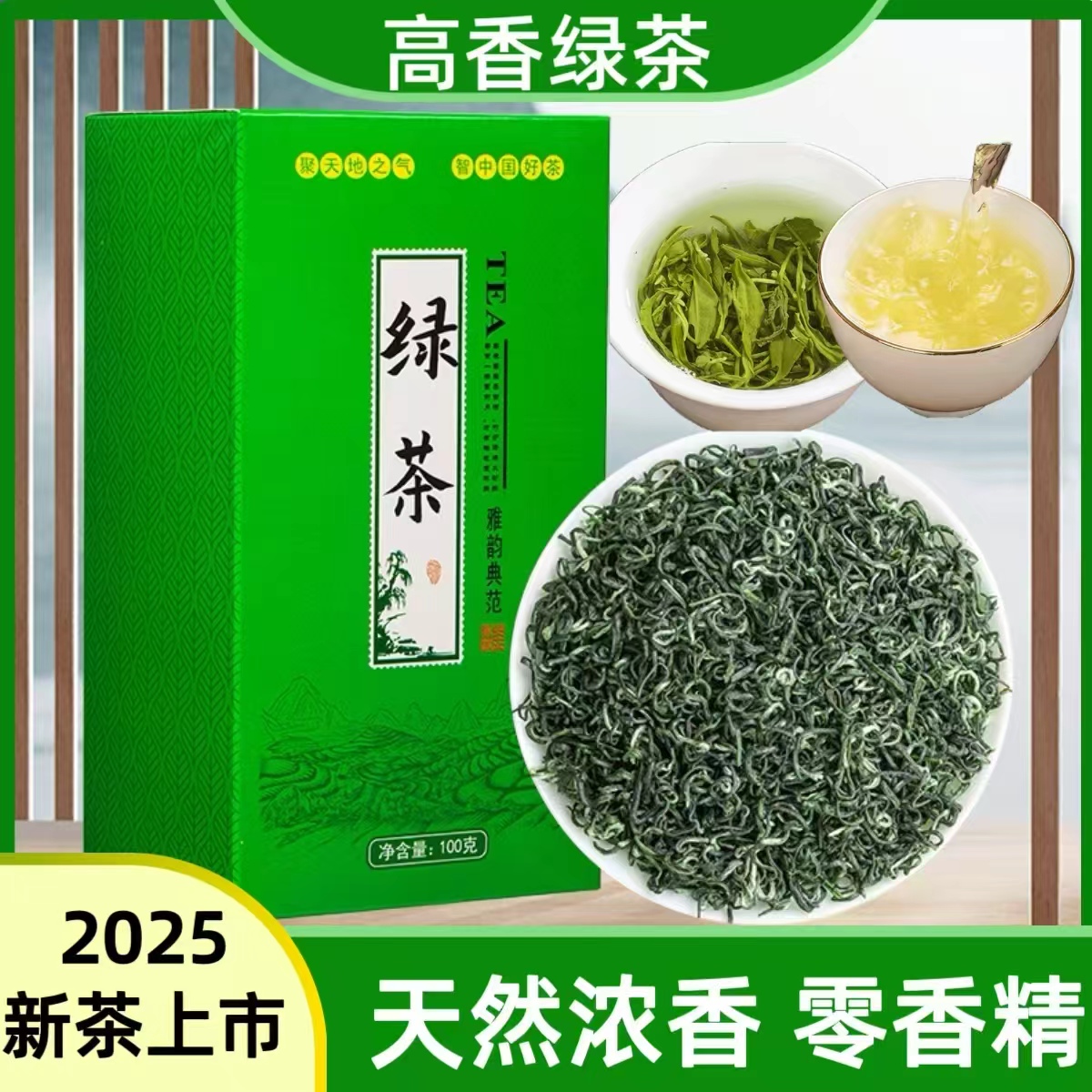 【新】【到手两盒】高山绿茶碧螺春炒青浓香耐泡盒装两盒共200克送礼