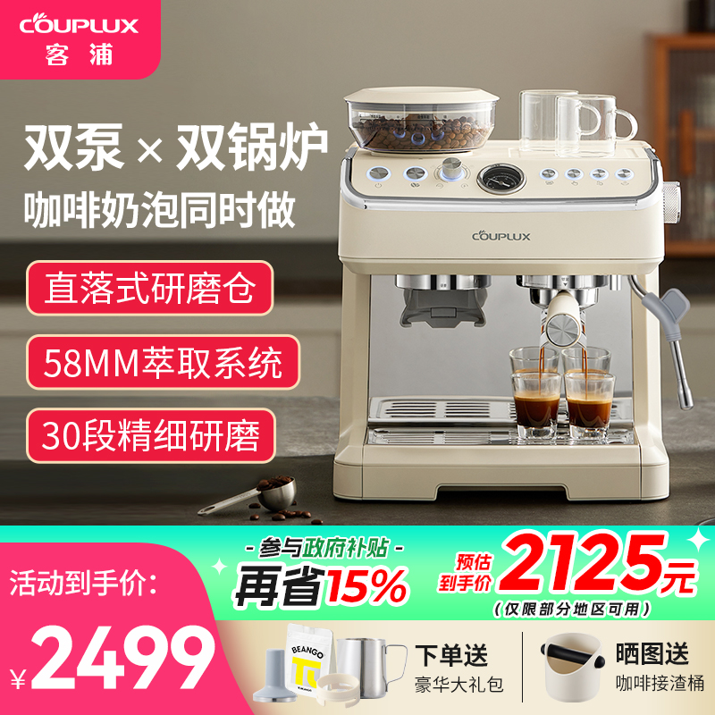COUPLUX/客浦CP296双锅炉咖啡机家用意式半自动打奶泡研磨一体机