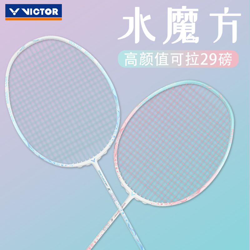 VICTOR/威克多胜利水魔方羽毛球拍全碳素超轻专业进攻型高磅单拍