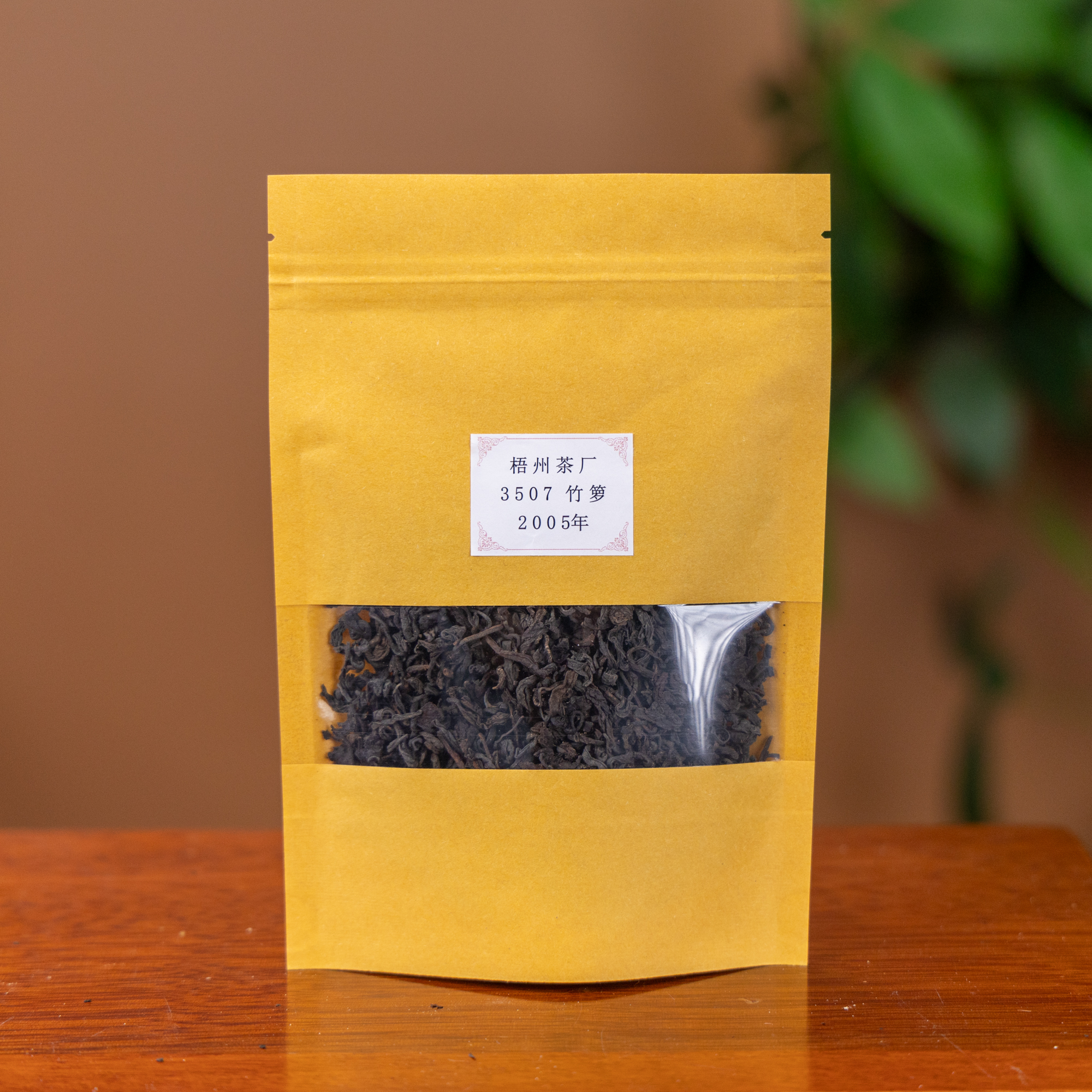 【3507】三鹤六堡茶2005年陈化六堡散茶 50克/包 梧州六堡茶