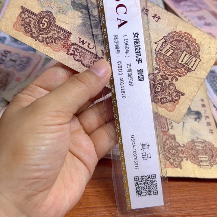 退市人民币1张如同