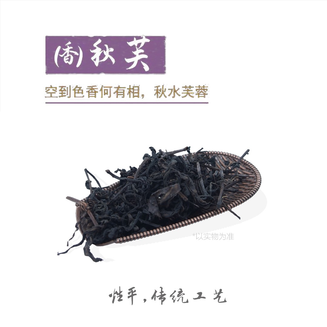 （香）秋芙  性平 传统工艺 四味六堡茶 非冷发酵  梧州 广生祥