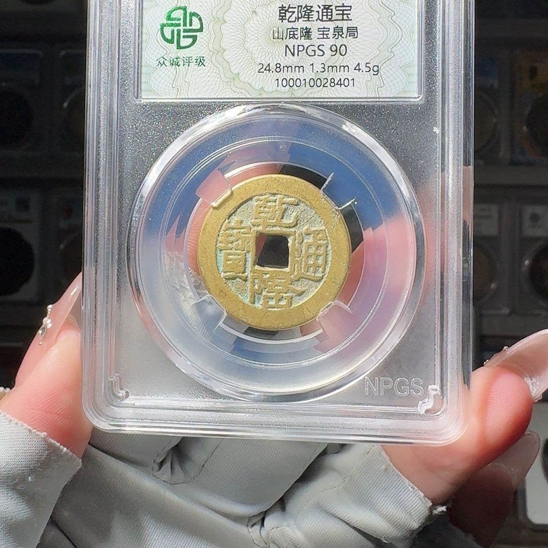 吉***江铜90 乾隆山底隆小师妹PP563