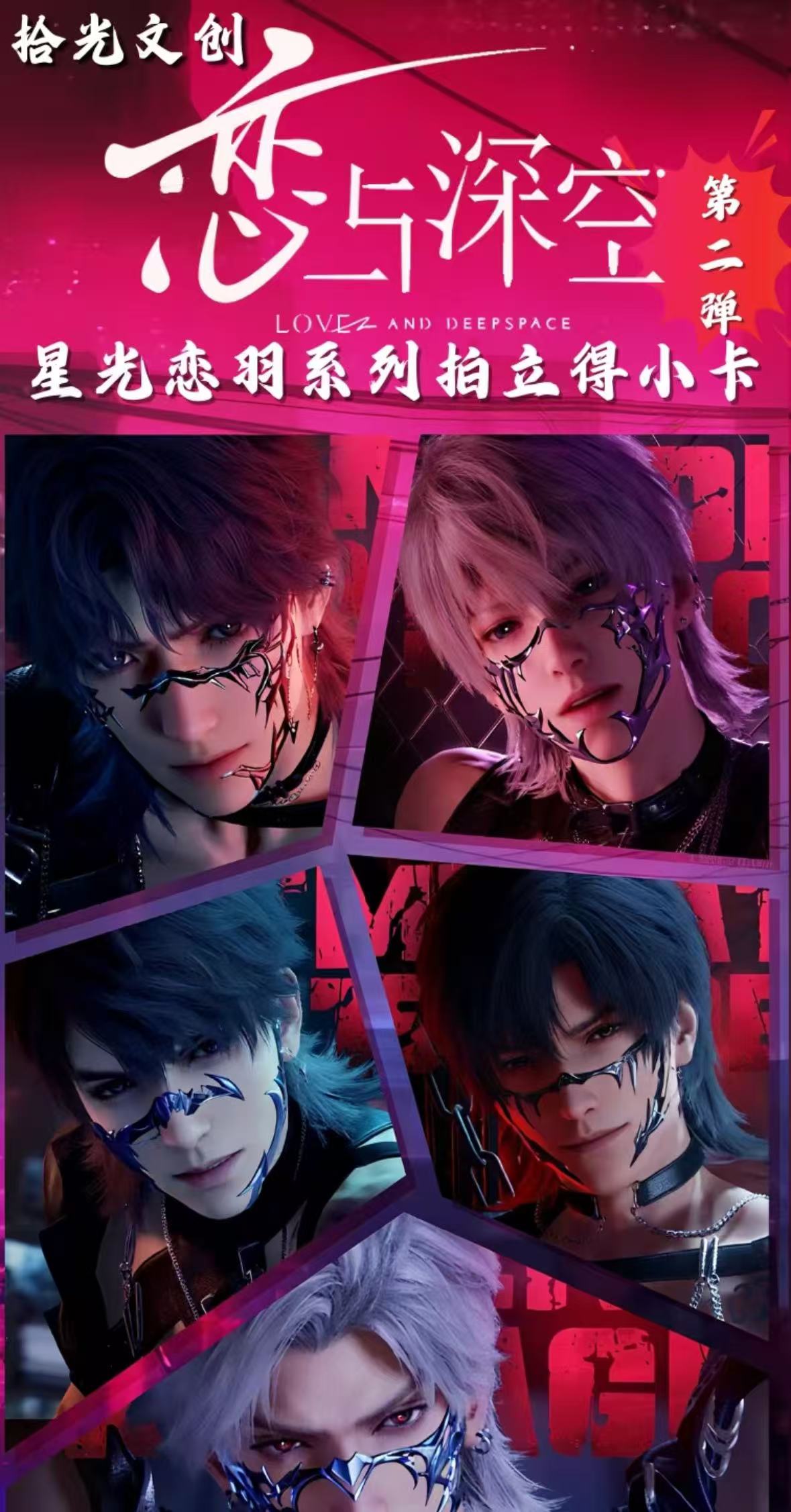 七七【拆卡】【5K6 】恋与深空-拾光文创-第2弹 亚克力拍立得盲盒小卡