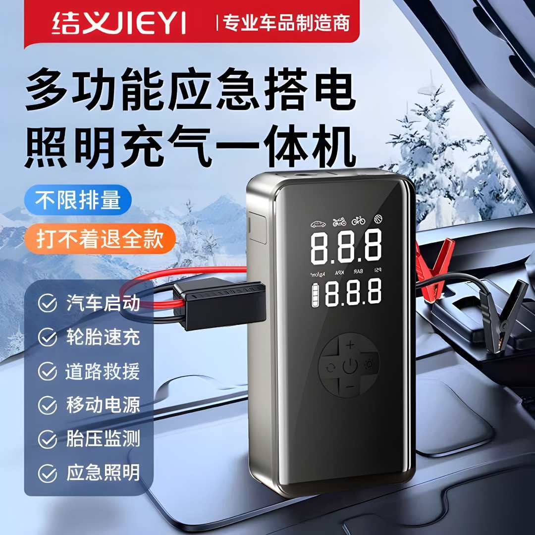 汽车应急启动电源车载搭电宝充气泵一体机电打火户车载搭电充电宝