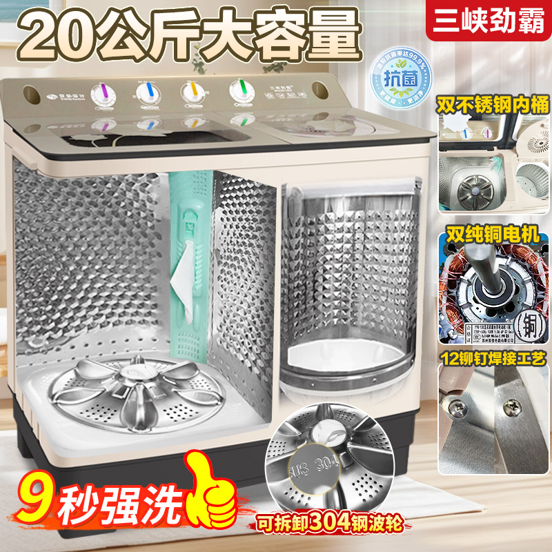 三峡劲霸【双不锈钢内桶】半自动波轮老式大容量洗衣机家商用双缸桶