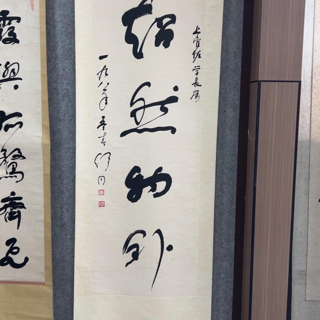 书法前**锦书法精品一副