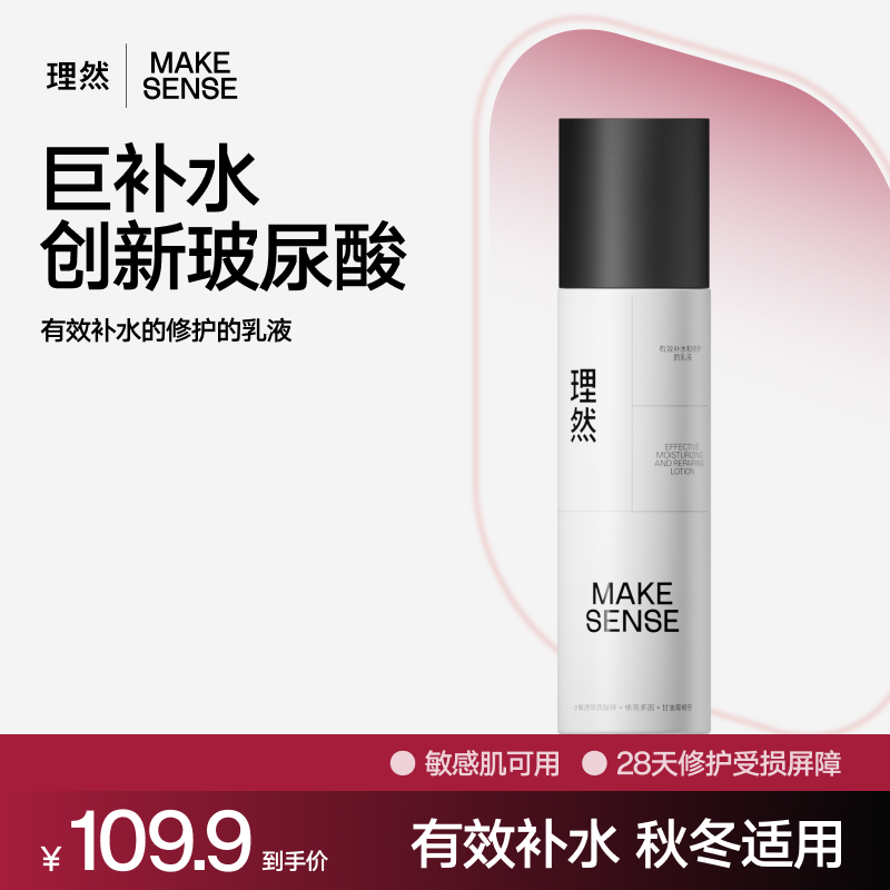 理然新品男士专用乳液护肤补水保湿修护屏障爽肤水精华面霜男推荐