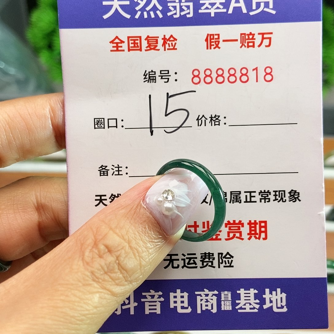 翡翠戒圈未镶嵌8818.....