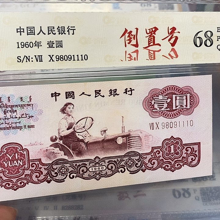 倒置号98091110，，，，，