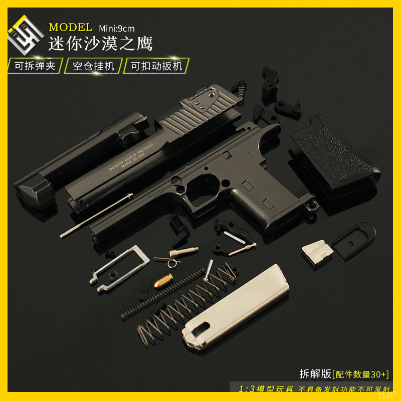 航展限定迷你沙漠之鹰可拆装钥匙扣金属挂件合金不可发射情怀