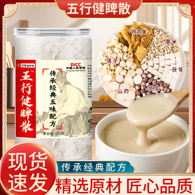 五行健脾散茯苓芡实莲子山药营养健康老少皆宜可冲泡代餐
