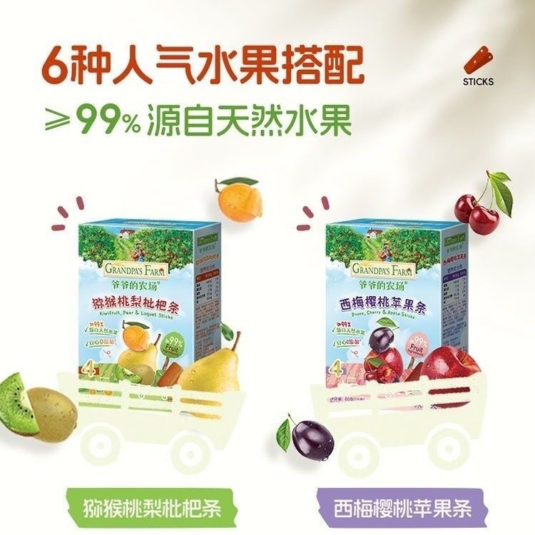 爷爷的农场零食水果条西梅樱桃苹果果肉棒猕猴桃梨枇杷条代替糖果