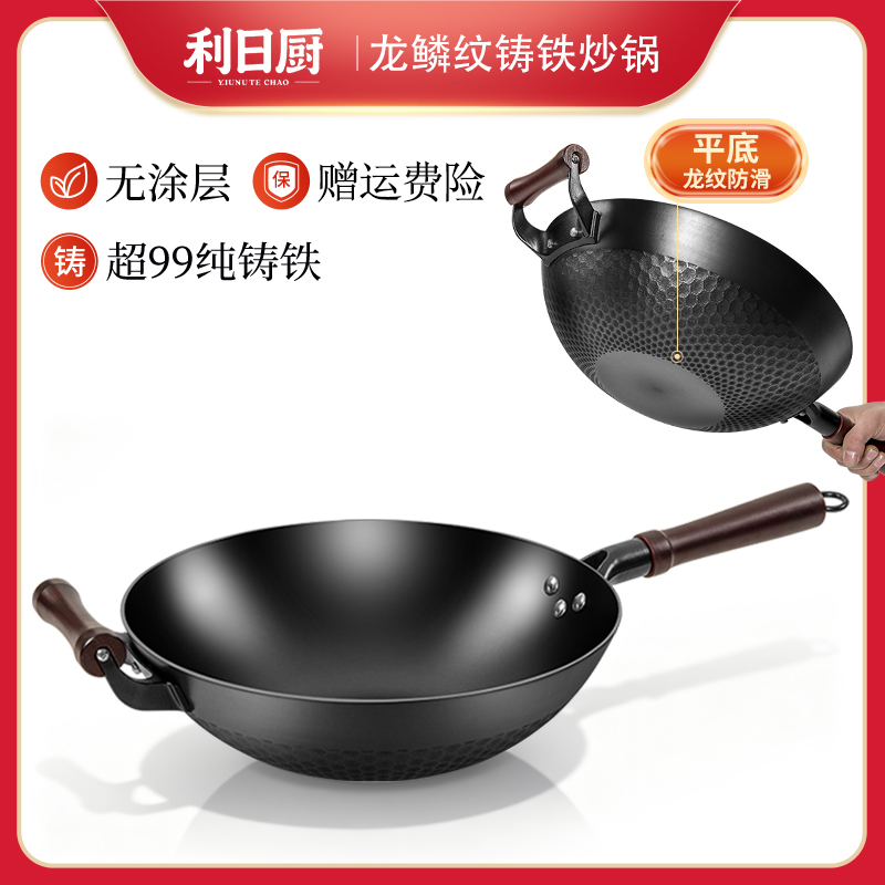 【利日厨-龙纹防滑平底炒锅】铁锅不易粘炒锅燃气灶用无涂层铸铁锅