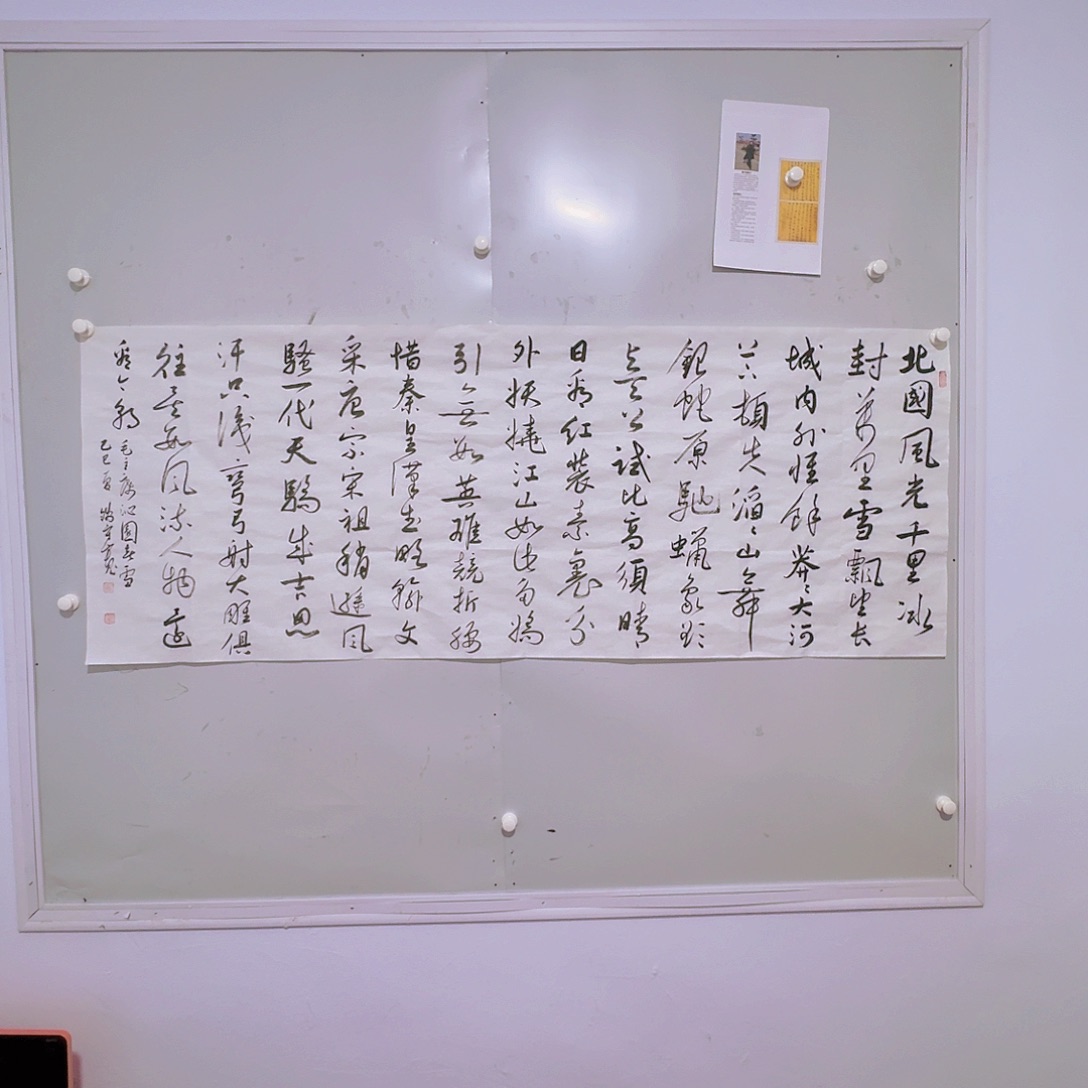 书法180×70沁园春雪