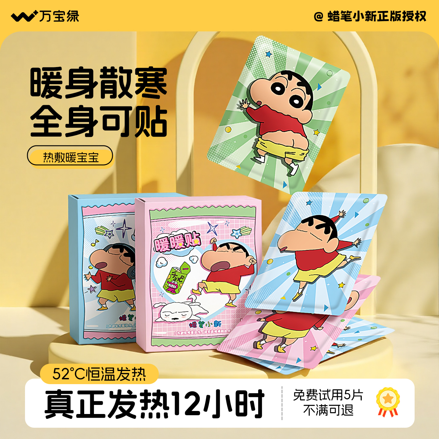 蜡笔小新&万宝绿联名暖宝宝持久发热保暖贴暖贴冬季热敷暖腰腹足