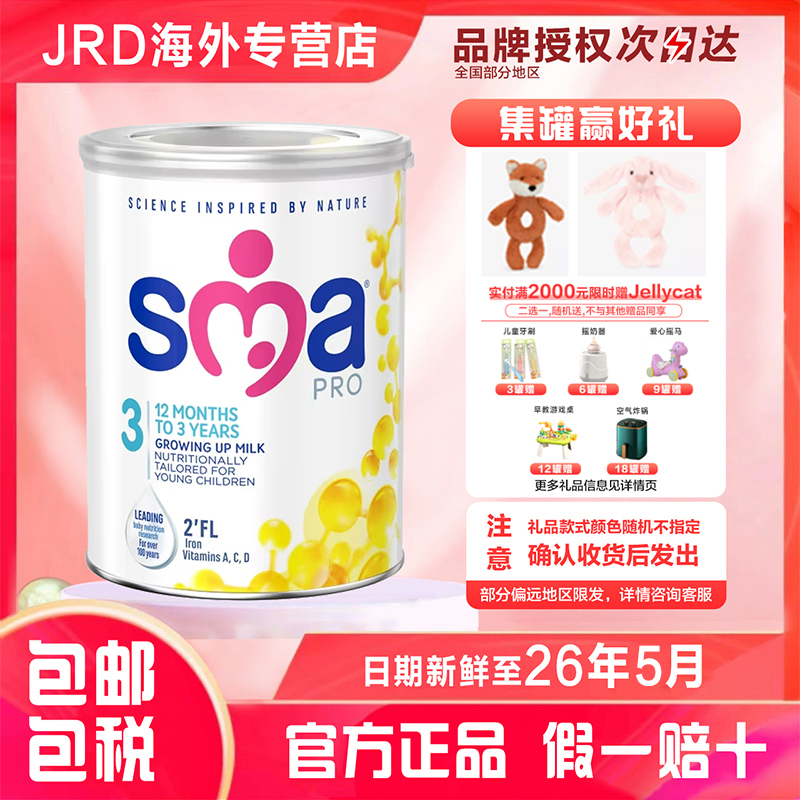 sma英国SMA PRO系列婴儿营养奶粉益生元3段 1-3岁 800g/罐