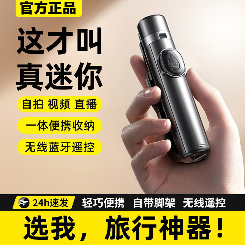 迷你自拍杆旅游便携三脚架360旋转防抖三脚架拍摄vlog神器演唱会