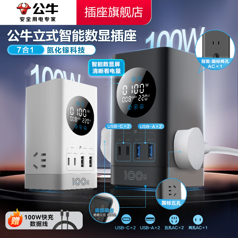 公牛立式数显插座宿舍桌面必备开关氮化镓充电站电脑桌专用插排