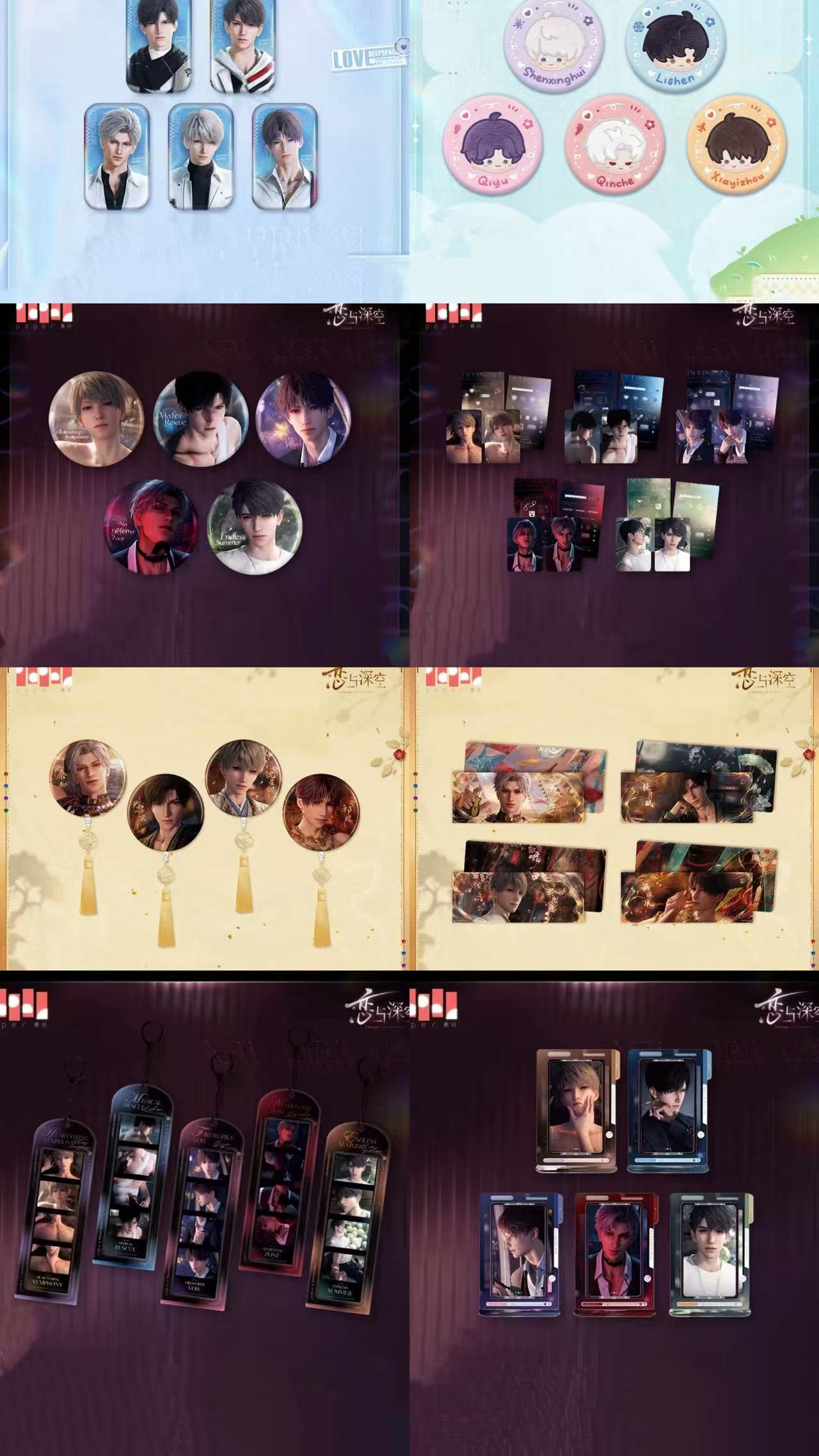 恋与深空心语轻诉（超越巅峰）系列周边（官方正版）