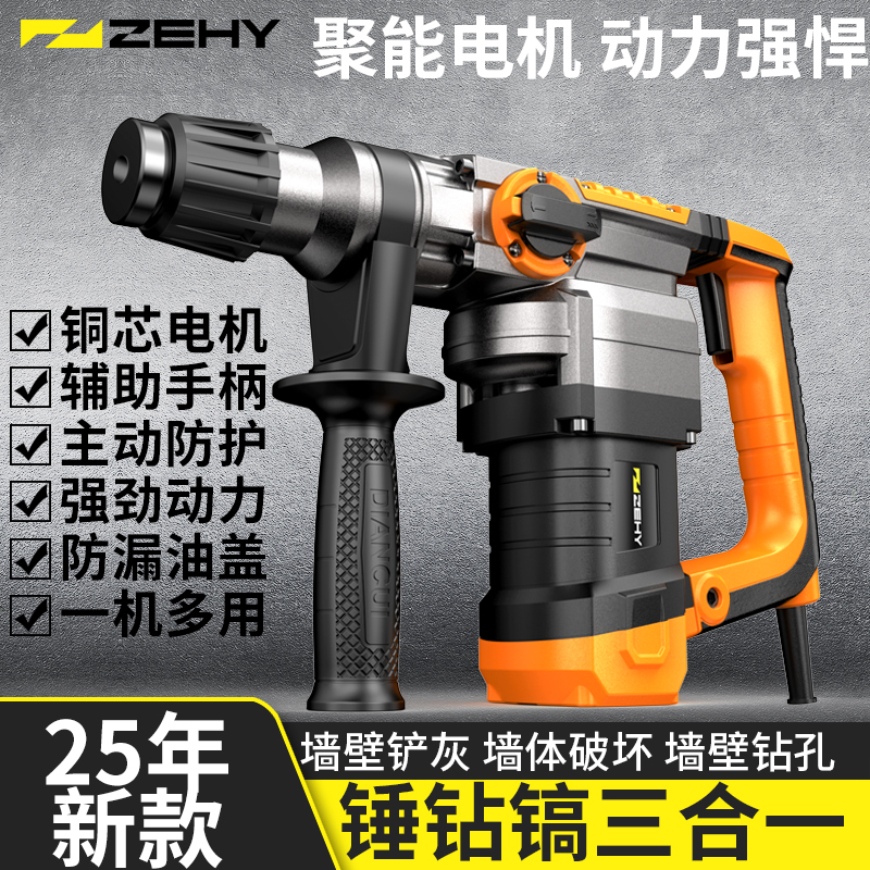 征野电锤高效电钻多功能冲击电锺工业级大功率电捶家用电动工具