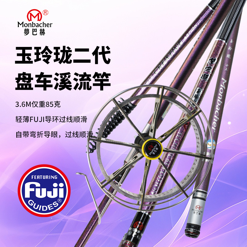 梦巴赫玉玲珑升级版盘车冲钓竿漂流钓溪流鱼竿盘车竿超轻