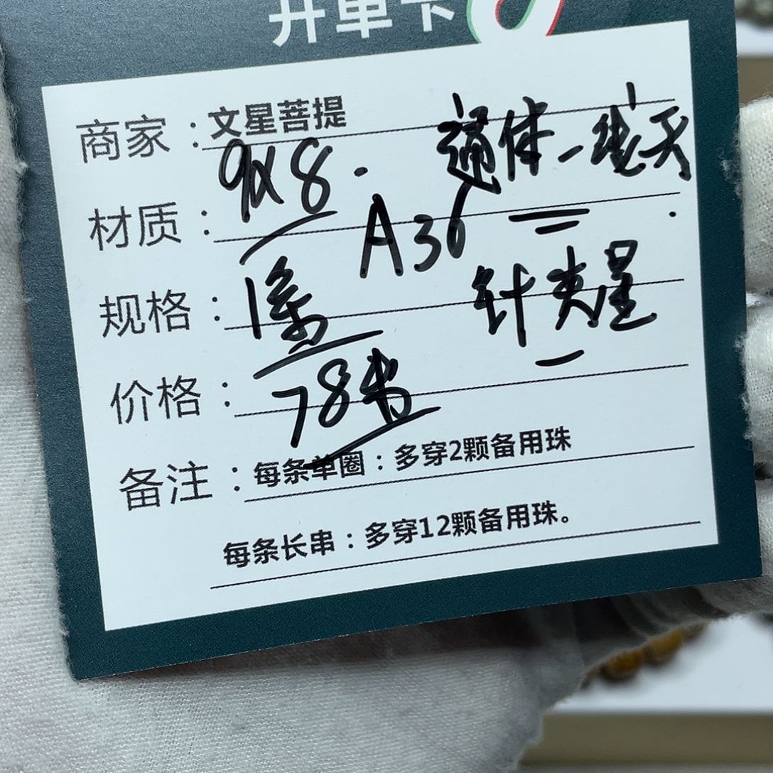 星月菩提吊坠9/8通体