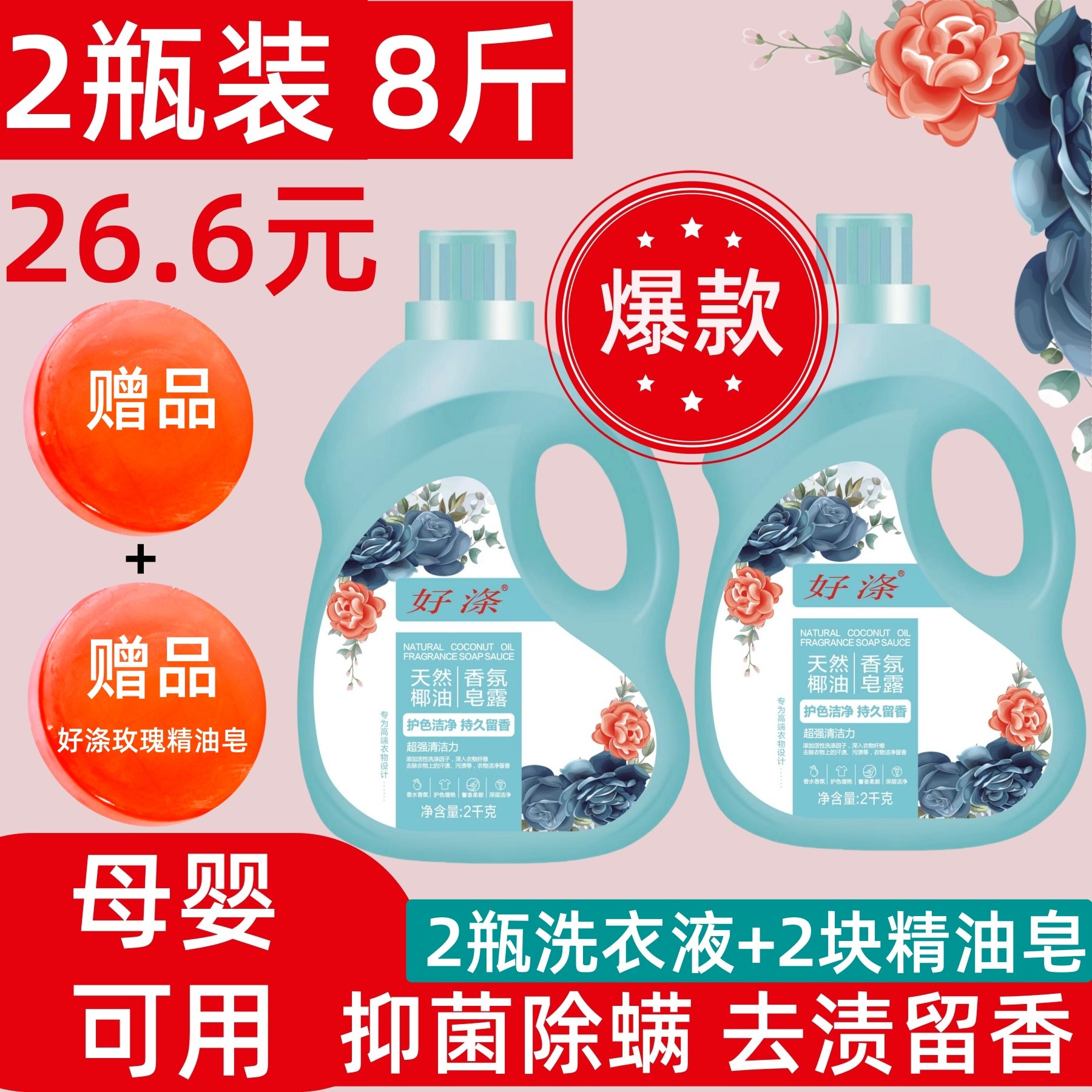 好涤香氛持久洗衣液抑菌除螨天然椰油皂露深层洁净母婴用羽绒蓬松