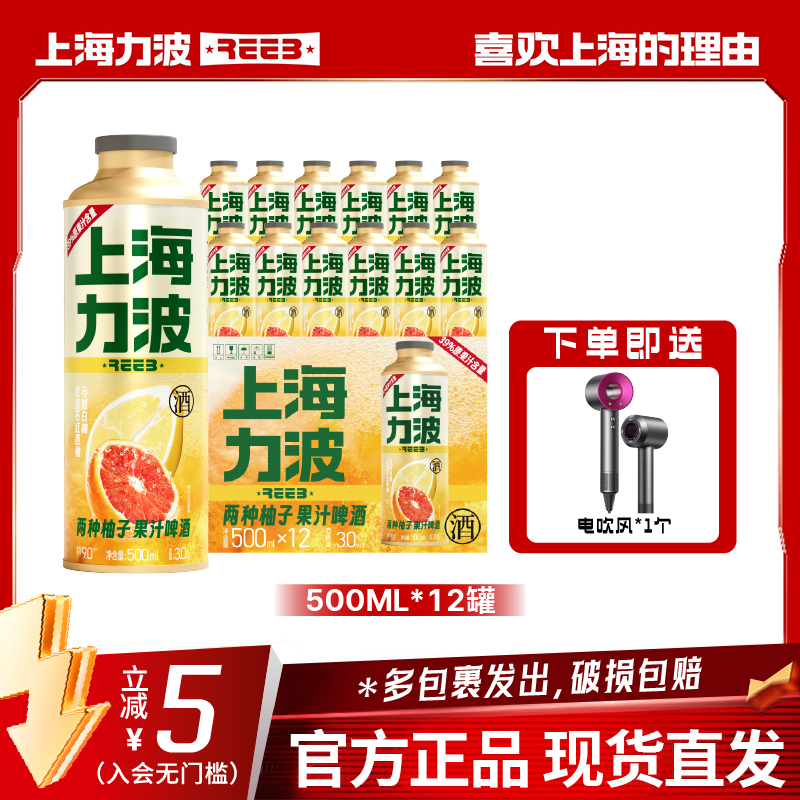 （1箱12罐）力波西柚果啤500ml*12罐【赠电吹风】