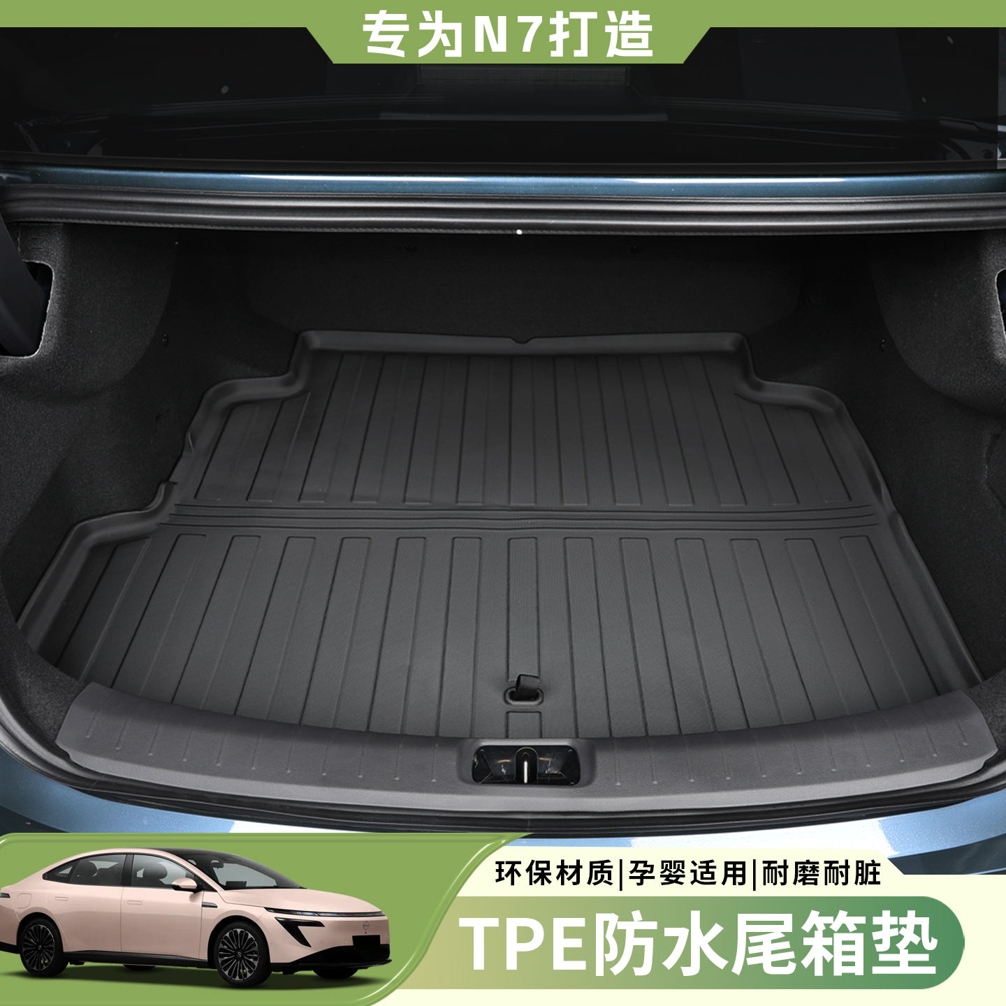 适用于日产N7专用后备箱垫尾箱保护垫环保TPE防水改装汽车用品