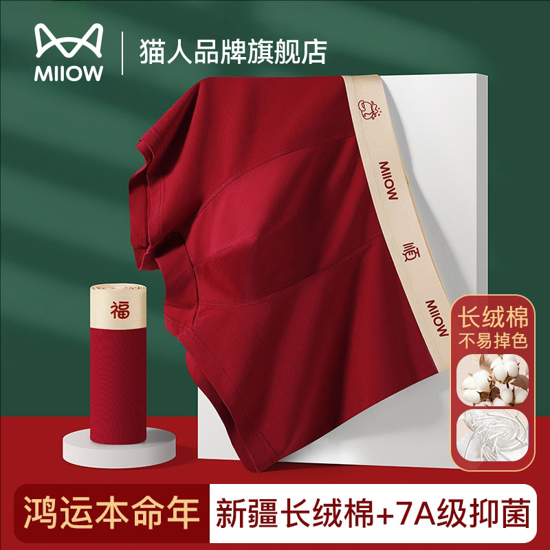猫人本命年红色内裤男士短裤纯棉结婚男款秋冬季平角裤衩四角裤头