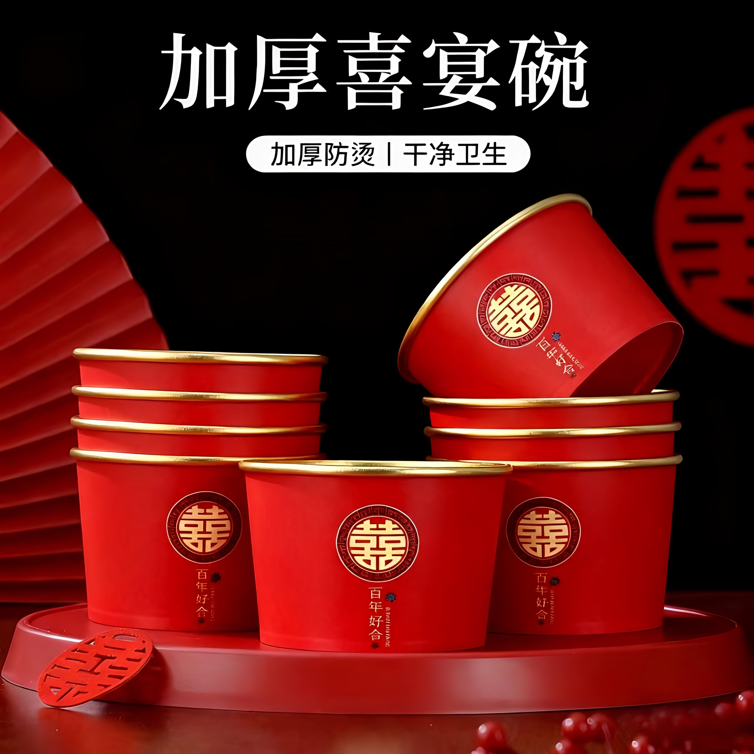 金箔碗一次性纸碗结婚婚礼红碗喜庆纸杯婚宴婚庆批发加厚喜碗